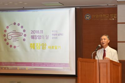 췌장암 주제로 건강강좌 개최